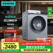 西門子（SIEMENS）無界系列 10公斤全自動(dòng)變頻滾筒洗衣機(jī)家用 智能除漬 防過敏程序 除菌液洗  支持國家補(bǔ)貼 WG52E1U80W