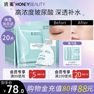 透蜜玻尿酸補(bǔ)水蠶絲面膜深度補(bǔ)水提亮膚色保濕面膜貼20片 生日禮物