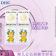 蝶翠詩（DHC）雙重潔面組合 卸妝油蜂蜜皂深層清潔毛孔污垢【日本進(jìn)口】禮物 卸妝油3mL*2+蜂蜜皂5g*2