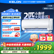 科龍空調(diào) 海信出品 大2匹掛機 國家補貼 新一級能效省電 客廳臥室壁掛式空調(diào) 以舊換新KFR-50GW/QX1-X1