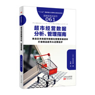 【可選】服務(wù)的細節 零售便利店 完全商品陳列 生鮮超市工作手冊 線(xiàn)下體驗店 超市經(jīng)營(yíng)數據分析 迪士尼店長(cháng)心法 咖啡店賣(mài)的不是咖啡 羅森便利店 711物流秘籍 夫妻店 賣(mài)場(chǎng)數據運營(yíng) 中信書(shū)店 061 超