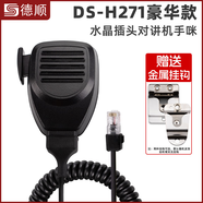 德順（DESHUN）德順H507動(dòng)圈手持話(huà)筒手柄麥喊話(huà)筒車(chē)載擴(kuò)音器麥克風(fēng)手握送話(huà)器 熱銷(xiāo)款H8：K頭麥克風(fēng)支架