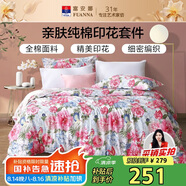 富安娜家紡床上四件套純棉100%全棉床品床單被套單雙人套件203*229cm