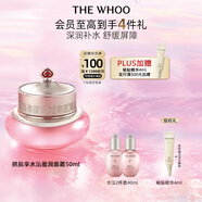 后Whoo拱辰享水沄盈潤面霜50ml清爽保濕護膚品化妝品生日禮物