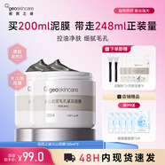 紐西之謎（geoskincare）火山巖泥清潔面膜泥膜溫和補(bǔ)水收縮毛孔涂抹式 【兩瓶裝】火山泥膜100ml