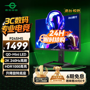 泰坦軍團(tuán)24.5英寸 2K 240Hz QD量子點(diǎn)-MiniLED DC調(diào)光 HDR1000 升降旋轉(zhuǎn) FastIPS 1ms專(zhuān)業(yè)電競(jìng)顯示器P245MS