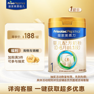 美素佳兒（Friso）皇家嬰兒配方奶粉1段（0-6個月嬰兒適用）400克 乳鐵蛋白 新國標