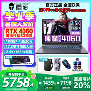 雷神911Plus巨獸2代17.3英寸大屏高端骨灰級電競游戲本筆記本電腦設(shè)計師繪圖設(shè)計3D渲染建模 i7-13620H/4060/2.5K/165Hz 定制升級：32G內(nèi)存 512G固態(tài)+2T機械