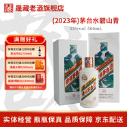 茅臺（MOUTAI）貴州茅臺酒 53度飛天茅臺  顏色茅臺 醬香型白酒 收藏紀念酒稀缺 53度 500mL 1瓶 水碧山青茅臺(2023年)