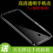 魅族（MEIZU）適配魅藍E硅膠保護透明殼手機套M1 E/A680M/A680Q防刮殼水晶背殼全包高透殼高清保護套 4個硅膠套(送1張鋼化膜) 魅族其他型號