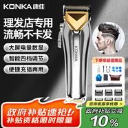 康佳（KONKA）電動(dòng)理發(fā)器成人 專(zhuān)業(yè)智能理發(fā)推子理發(fā)器兒童電推子理發(fā)器剃頭理發(fā)器自助理發(fā)神器 寵物剃毛器