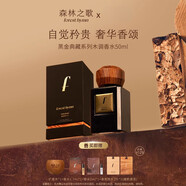 森林之歌黑金典藏木調香水開(kāi) 無(wú)憂(yōu)花梨木[乳干木質(zhì)調] 50ml