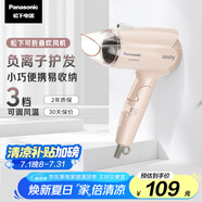 松下（Panasonic）【國家補(bǔ)貼】負(fù)離子電吹風(fēng)機(jī)筒家用大功率速干迷你護(hù)發(fā)不傷頭發(fā)宿舍送女友禮物EH-WNE2H