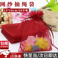 坤隨香檳色純色歐根紗束口收納袋酒紅色抽繩袋網(wǎng)紗袋禮品禮物包裝袋子 酒紅色網(wǎng)紗袋 20個(gè)裝  13*18cm