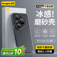 觀悅【冰感磨砂】適用華為pura80ultra手機殼華為P80ultra保護套全包防摔親膚磨砂抗指紋男女透黑