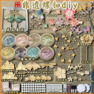 蘭酷帕非遺螺鈿手工發(fā)簪材料兒童玩具女孩diy制作飾品發(fā)卡胸針生日禮物