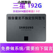 希捷（Seagate）適配850EVO120G250G臺式機筆記本電腦拆機固態(tài)硬盤2.5寸 0GB    三星192G型號隨機