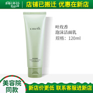 維娜蓓霓芬上海維娜化妝品深層泡沫潔面乳洗面奶護(hù)膚品蓓霓芬官旗艦網(wǎng)方 葉玫香泡沫潔面乳