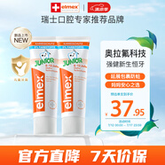 ELMEX艾美適兒童牙膏含氟防蛀6-12歲換牙期少兒牙膏 50ml*2支裝套裝