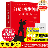 【京東快遞】八年級必讀人教版教材配套閱讀紅巖和紅星照耀中國紅巖紅星照耀中國課外書(shū)正版無(wú)刪減全本名著(zhù)原著(zhù)昆蟲(chóng)記和初二中國青年出版社紅星照耀紅巖非人民教育出版社教材配套閱讀初中生紅星照耀+昆蟲(chóng)記課外閱讀書(shū)