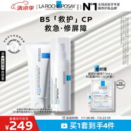 理膚泉B5乳霜兩件套裝(B5霜+繃帶霜效期至26.03)保濕修護(hù)生日禮物送女友