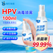 海氏海諾次氯酸消毒液噴霧100ml便攜小瓶免洗洗手液兒童消毒手噴霧無酒精