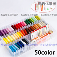 糜嵐50色100色全色十字繡線配線刺繡手工棉線初學(xué)25號(hào)繡花線套裝 盒裝50色+7件小工具