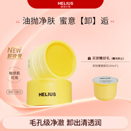 赫麗爾斯晶耀凈卸潔顏蜜膏深層清潔溫和卸妝敏感肌100ml+替換裝100ml