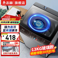 志高13KG全自動洗衣機 家用小型波輪大容量 洗脫烘干一體機 宿舍出租房公寓 13KG【藍光洗護+玻璃面板+強動力電機】
