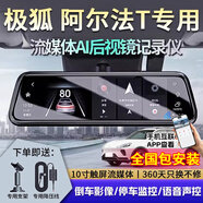 適用于23款極狐阿爾法T行車(chē)記錄儀專(zhuān)用流媒體原廠(chǎng)款超清夜 套餐七前后雙錄+32G+電子狗+4G聯(lián) 2024款 618E 森林版PRO 175kW