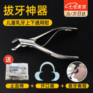凌云鶴拔牙神器拔牙鉗兒童拔牙神器家用換牙乳牙牙齒殘根鉗 兒童乳牙上下通用鉗套裝 【優(yōu)質(zhì)精鋼 防滑設(shè)計(jì)】