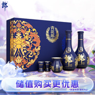 郎酒 青花郎 醬香型白酒 53度 500ml*2瓶 禮盒裝