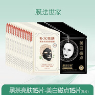 膜法世家 MASK FAMILY美白補(bǔ)水水嫩亮膚黑面膜貼補(bǔ)水保濕嫩膚提亮膚色魔法 【補(bǔ)水亮膚+美白保濕單片】30片