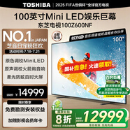 東芝電視小芝士100Z600NF 100英寸 Mini LED DeepSeek AI 火箭炮音響4K144Hz 以舊換新家電國(guó)家補(bǔ)貼  