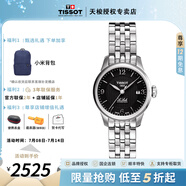 天梭（TISSOT）【官方授權店】力洛克系列女表1853經(jīng)典機械手表瑞士腕表 送女友 黑盤(pán)鋼帶羅馬字T41.1.183.54