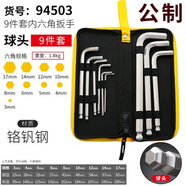 鷹之印內(nèi)六角扳手公制套裝加長內(nèi)6角螺絲刀內(nèi)六方棱球頭扳手工具 (鉻釩鋼)加長9件內(nèi)六角94503