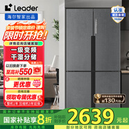 Leader海爾智家533L十字對開門一級變頻風(fēng)冷無霜家用大容量電冰箱 T型四門 干濕分儲 BCD-533WGLTDD9G9U1