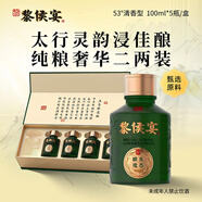 黎侯宴黎侯宴小綠瓶白酒500mL42度清香型白酒純糧釀造 53°清香型100ml*5瓶/盒*1盒