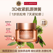 嬌韻詩(shī)Clarins升級(jí)彈簧日霜50ml全膚質(zhì)提拉緊致【品牌防偽】生日禮物