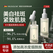 SKISGEM德國(guó)進(jìn)口美白淡斑精華液抗皺緊致精華抗氧化去黃提亮面部保濕精華 【性?xún)r(jià)比首選】淡斑精華30ml*2