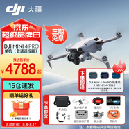 大疆（DJI）Mini 4 Pro 全能迷你航拍機 入門級無人機 高清專業(yè)無損豎拍 智能跟隨全景拍攝 DJI Mini 4 Pro 標準版雙電 一年版隨心換（478元） 套餐四：256G卡+讀卡器+2