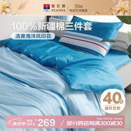 富安娜兒童學(xué)生宿舍三件套 100%純棉床品0.9/1.2米單人床單被套152*210cm藍(lán)