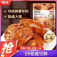 百草味鴨脖甜辣味65g 熟食鹵味休閑肉類零食辦公室解饞網(wǎng)紅小吃
