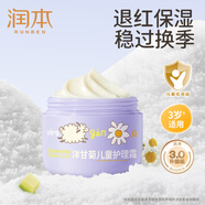 潤本（RUNBEN）兒童面霜寶寶霜滋潤保濕秋冬季防皴補水新生嬰兒擦臉?biāo)o膚潤膚乳 兒童護理霜 50g 1瓶 【升級3.0版】