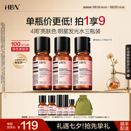 HBN發(fā)光水α熊果苷精萃水提亮膚色補水保濕爽膚水濕敷水套裝七夕禮物 發(fā)光水150ml*3