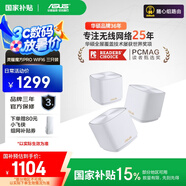 華碩（ASUS）【國(guó)家補(bǔ)貼15%】靈耀魔方Pro白色三只分布式子母路由器/Mesh家用千兆WiFi6無(wú)線穿墻全屋Ai路由