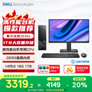 戴爾（DELL）國家補貼 成就3030S 臺式電腦(14代i5-14400 16G 1T 三年上門(mén))21.5英寸大屏顯示器 高性能