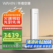 華凌空調(diào) 新一級能效 超大風(fēng)口智清潔 2匹 變頻冷暖 華為互聯(lián)客廳空調(diào)  KFR-51LW/N8HB1A 家電國家補貼