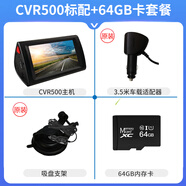 CVR500行車記錄儀超高清1080P廣角夜視3.0英寸觸控屏幕免安裝 全新+64G卡 假一賠十 官方標(biāo)配 單鏡頭