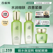 百雀羚（PECHOIN）護膚套裝水清漾3件套水乳霜面部補水高保濕品質(zhì)國貨送女友